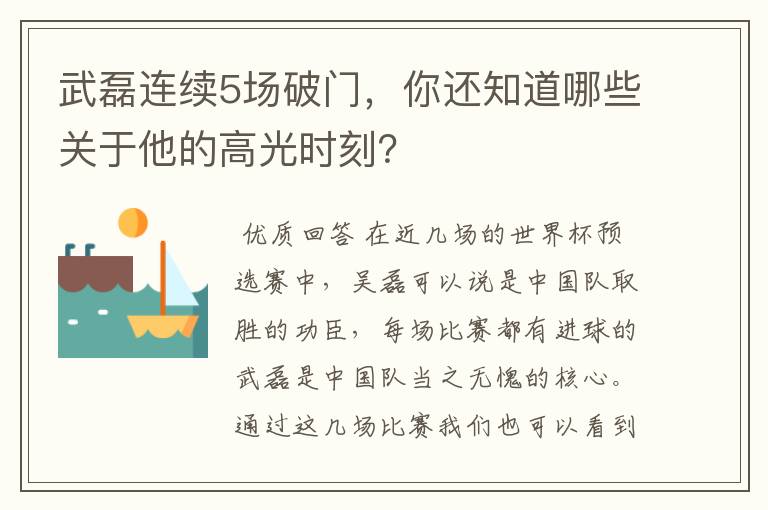 武磊连续5场破门,你还知道哪些关于他的高光时刻?