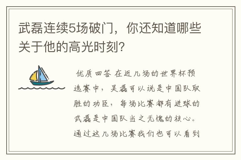 武磊连续5场破门,你还知道哪些关于他的高光时刻?