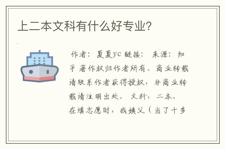 上二本文科有什么好专业?