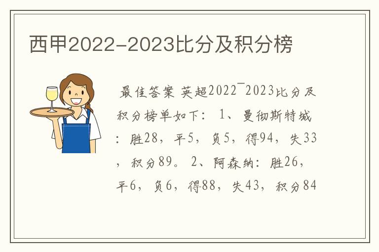 西甲2022-2023比分及积分榜