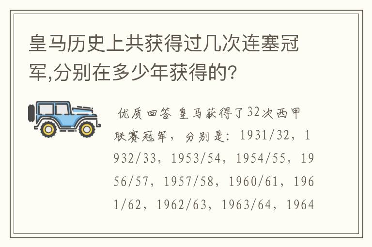 皇马历史上共获得过几次连塞冠军,分别在多少年获得的?