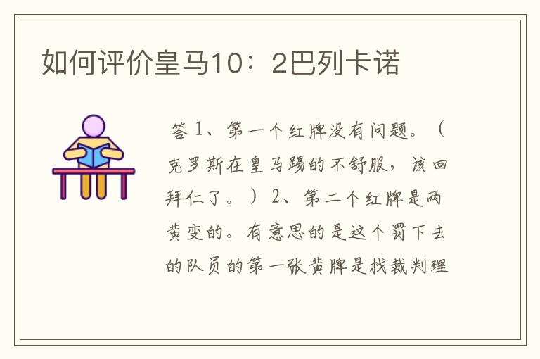 如何评价皇马10:2巴列卡诺