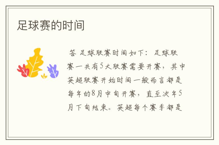 足球赛的时间