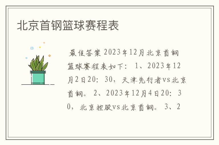 北京首钢篮球赛程表