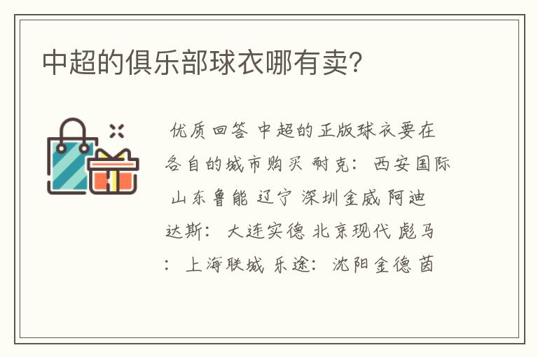 中超的俱乐部球衣哪有卖?