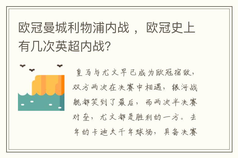 欧冠曼城利物浦内战 ,欧冠史上有几次英超内战?