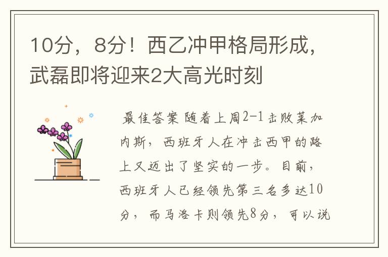 10分,8分!西乙冲甲格局形成,武磊即将迎来2大高光时刻