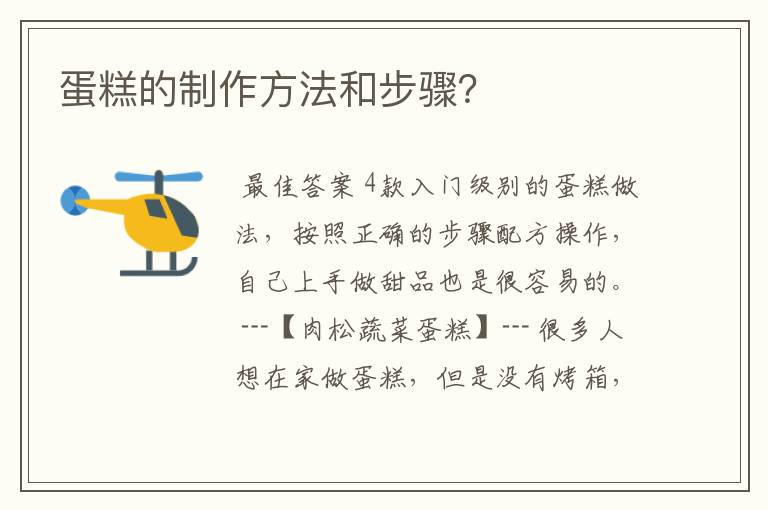 蛋糕的制作方法和步骤?
