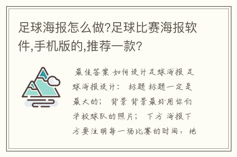 足球海报怎么做?足球比赛海报软件,手机版的,推荐一款?