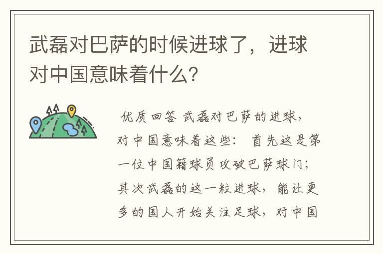 武磊对巴萨的时候进球了,进球对中国意味着什么?