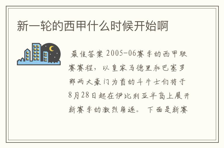 新一轮的西甲什么时候开始啊
