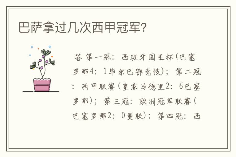 巴萨拿过几次西甲冠军?