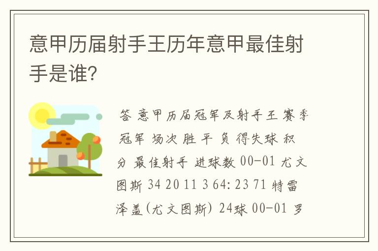 意甲历届射手王历年意甲最佳射手是谁?