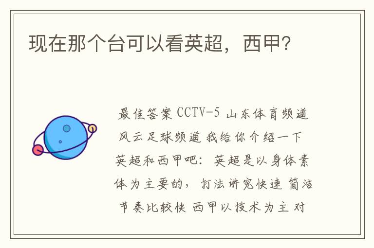现在那个台可以看英超,西甲?
