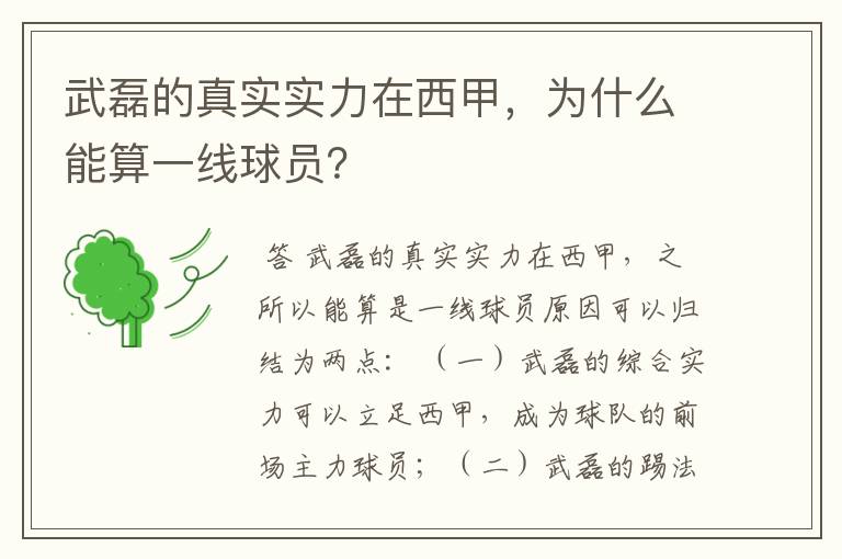 武磊的真实实力在西甲,为什么能算一线球员?
