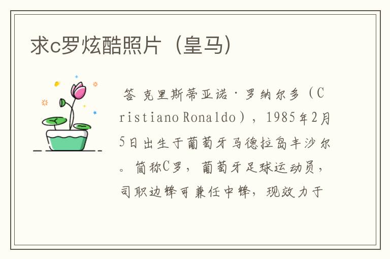 求c罗炫酷照片(皇马)