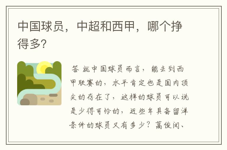 中国球员,中超和西甲,哪个挣得多?