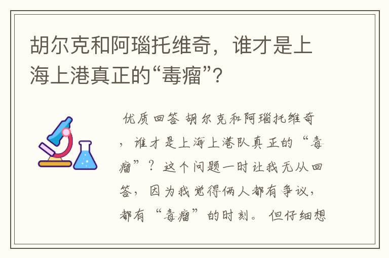胡尔克和阿瑙托维奇,谁才是上海上港真正的“毒瘤”?