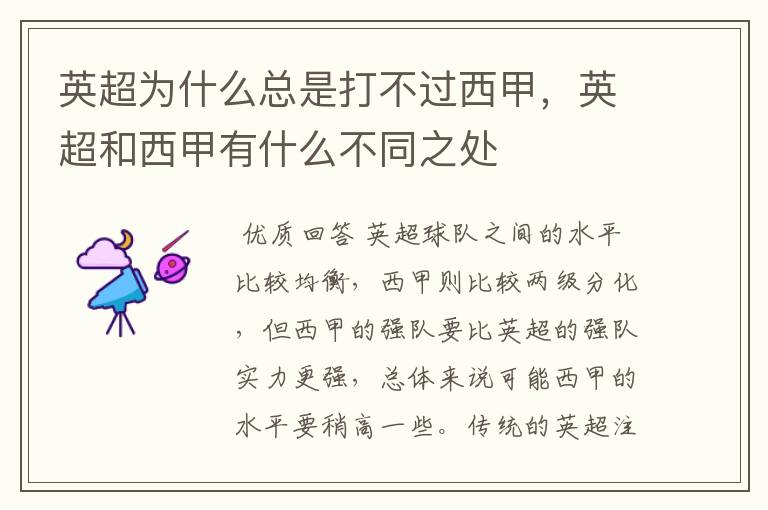 英超为什么总是打不过西甲,英超和西甲有什么不同之处
