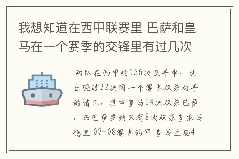 我想知道在西甲联赛里 巴萨和皇马在一个赛季的交锋里有过几次出现“双杀”的情况?