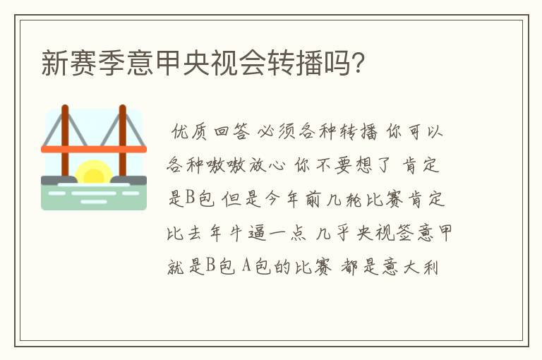 新赛季意甲央视会转播吗?