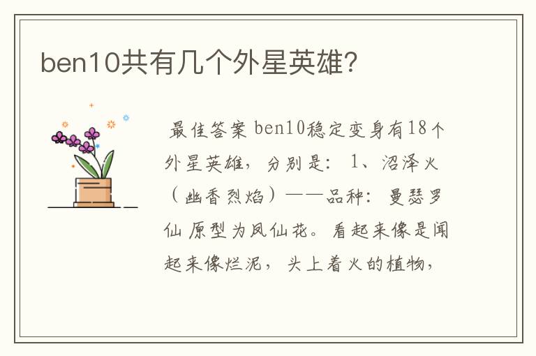 ben10共有几个外星英雄?