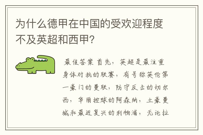 为什么德甲在中国的受欢迎程度不及英超和西甲?