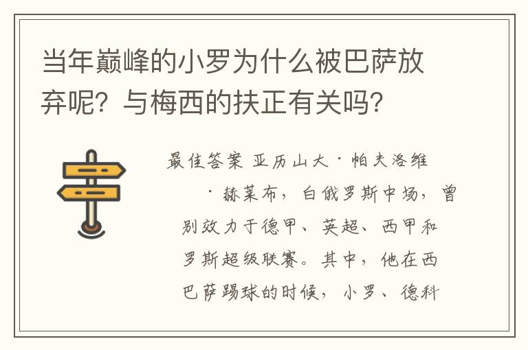 当年巅峰的小罗为什么被巴萨放弃呢?与梅西的扶正有关吗?