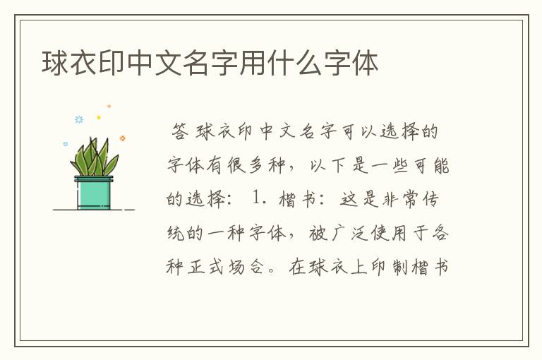 球衣印中文名字用什么字体
