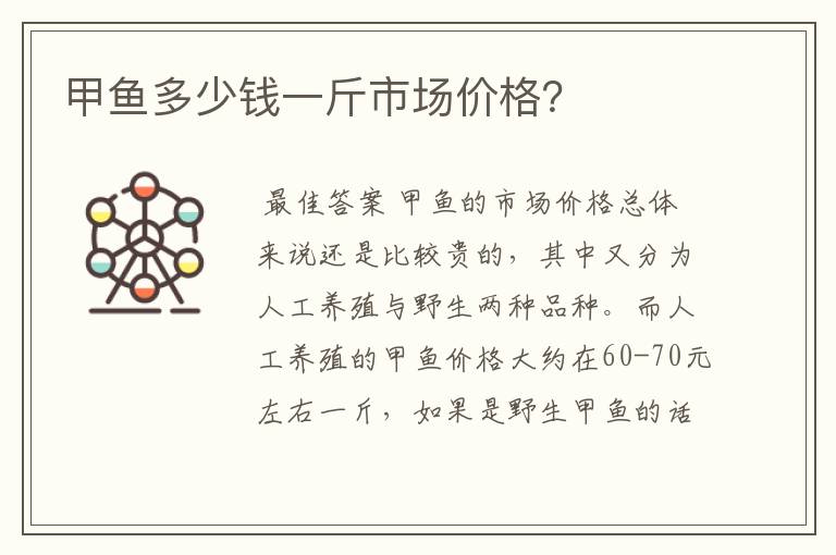 甲鱼多少钱一斤市场价格?