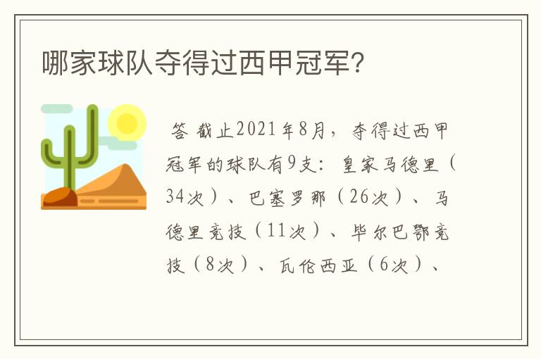 哪家球队夺得过西甲冠军?