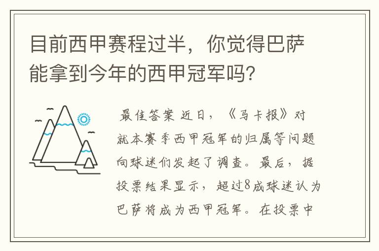 目前西甲赛程过半,你觉得巴萨能拿到今年的西甲冠军吗?