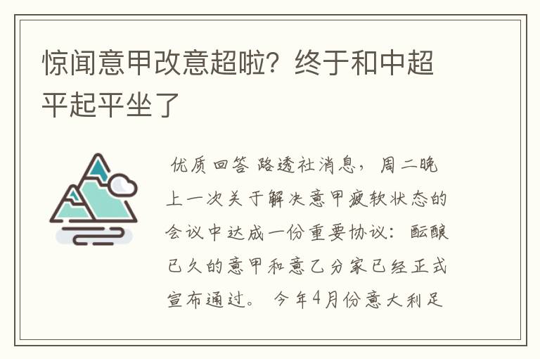 惊闻意甲改意超啦?终于和中超平起平坐了