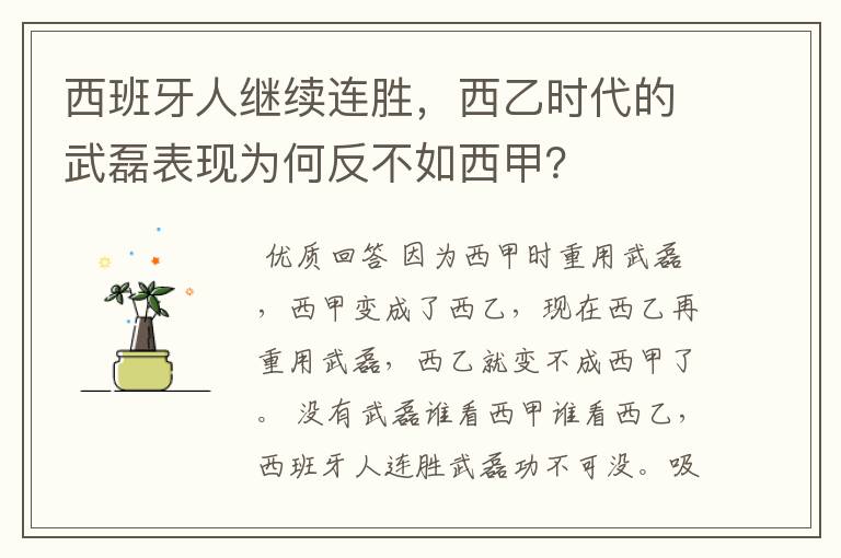 西班牙人继续连胜,西乙时代的武磊表现为何反不如西甲?