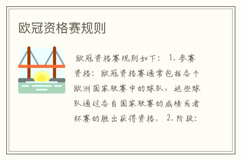 欧冠资格赛规则