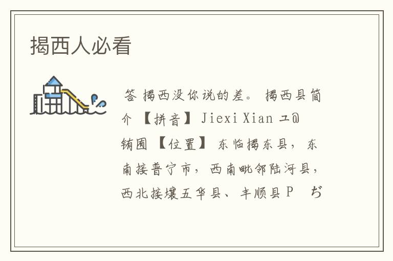 揭西人必看
