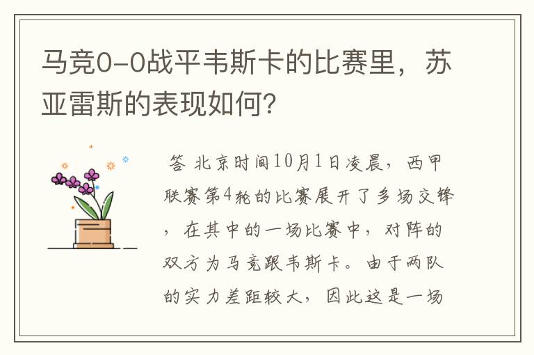 马竞0-0战平韦斯卡的比赛里,苏亚雷斯的表现如何?