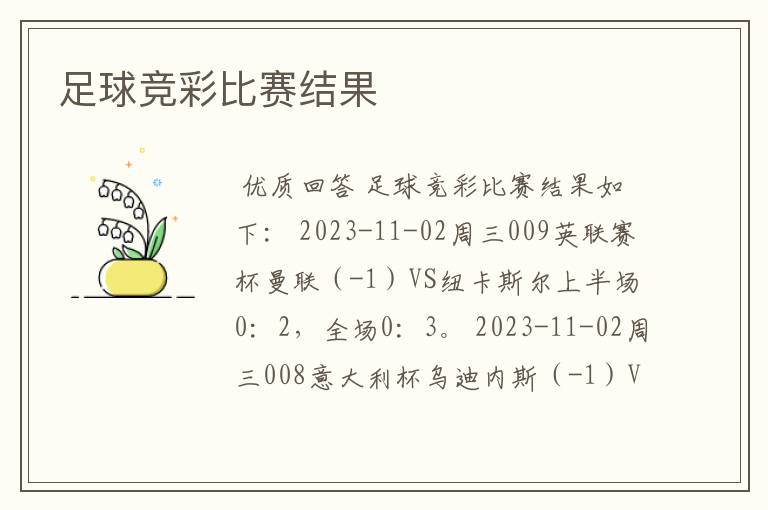 足球竞彩比赛结果