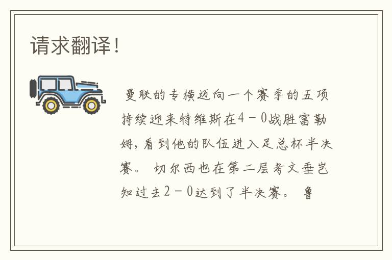 请求翻译!