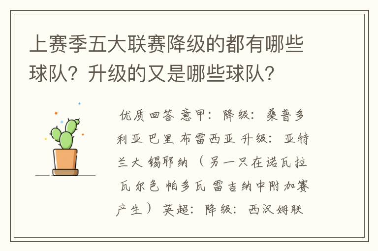 上赛季五大联赛降级的都有哪些球队?升级的又是哪些球队?
