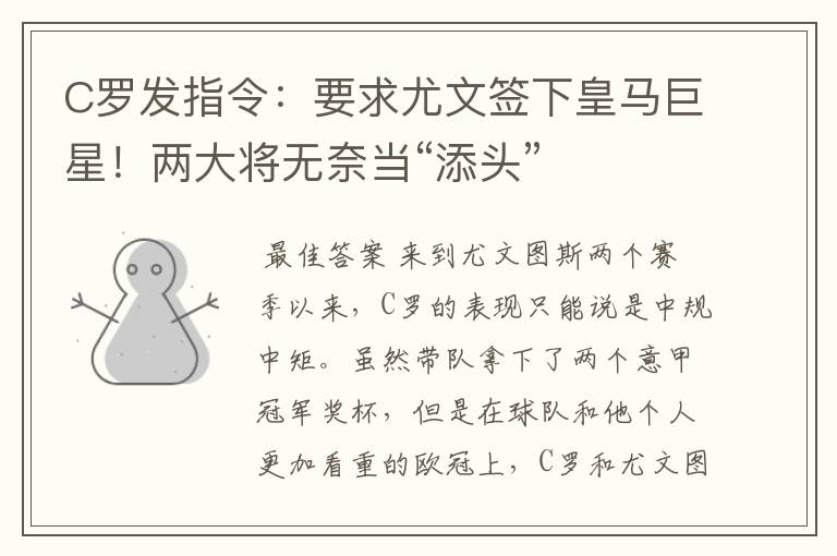 C罗发指令:要求尤文签下皇马巨星!两大将无奈当“添头”