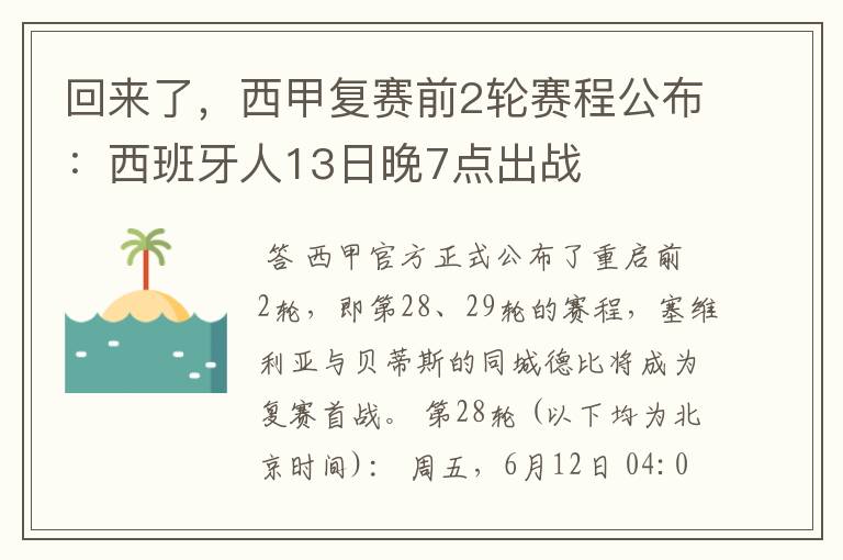 回来了,西甲复赛前2轮赛程公布:西班牙人13日晚7点出战