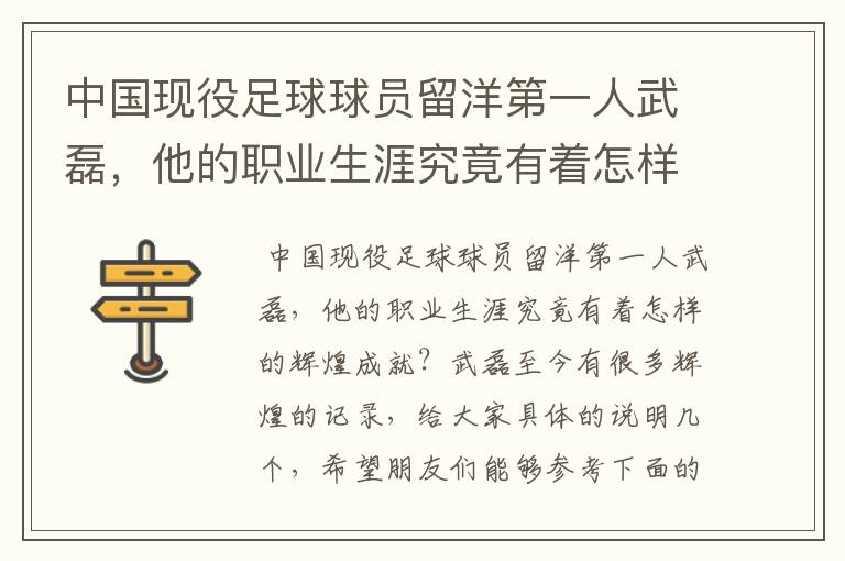 中国现役足球球员留洋第一人武磊,他的职业生涯究竟有着怎样的辉煌成就?