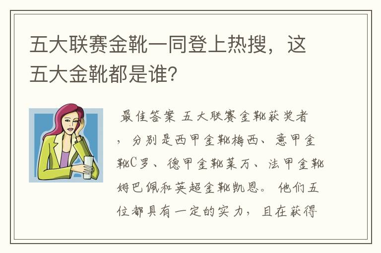 五大联赛金靴一同登上热搜,这五大金靴都是谁?