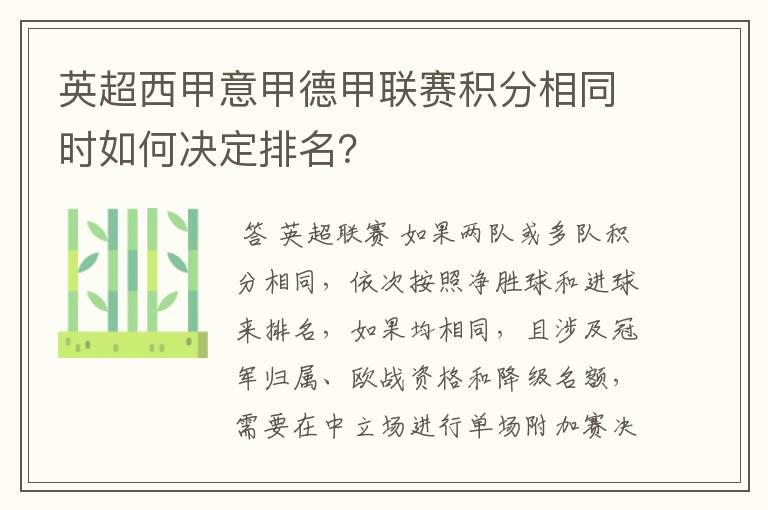 英超西甲意甲德甲联赛积分相同时如何决定排名?