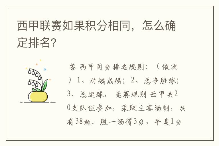 西甲联赛如果积分相同,怎么确定排名?
