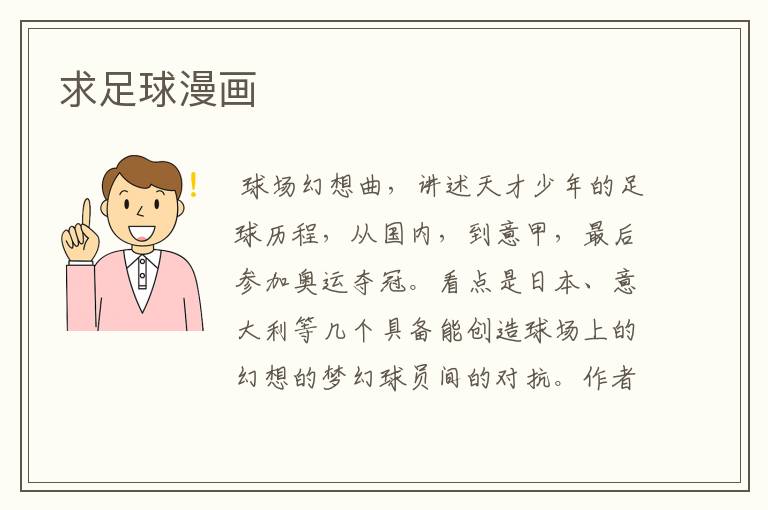 求足球漫画