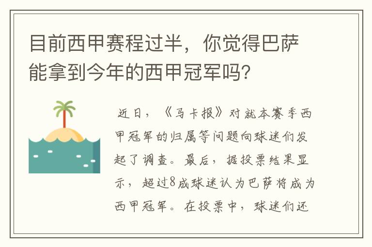 目前西甲赛程过半,你觉得巴萨能拿到今年的西甲冠军吗?