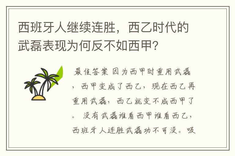西班牙人继续连胜,西乙时代的武磊表现为何反不如西甲?