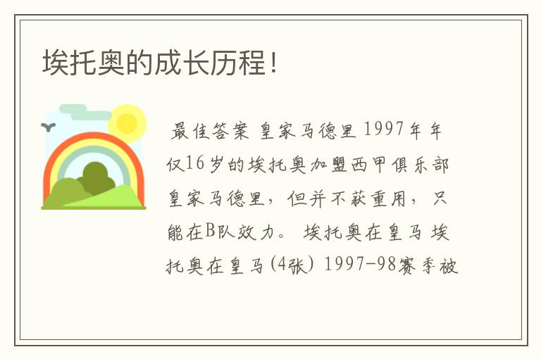 埃托奥的成长历程!